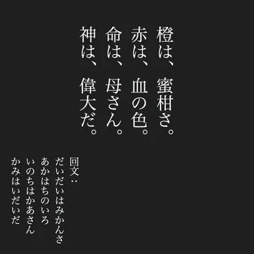 回文作家コジヤジコの世界：言葉遊びの魅力とは？言葉を操る回文の世界へ