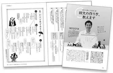 ここで棚から和訳本…」作って読んで面白い。逆さに読んでも同じ音《回文》8歳から92歳の読者応募・416作から選ばれた、優秀作は(婦人公論.jp)