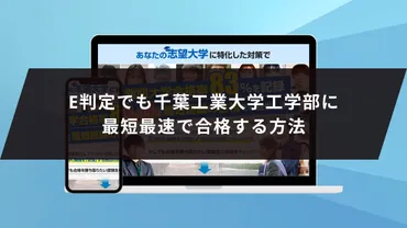 千葉工業大学2025年入試徹底解説：合格への道標は？2025年度入試、詳細データと対策を徹底分析