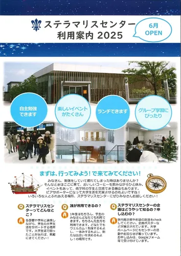 新設】「ステラマリスセンター」開設のお知らせ 
