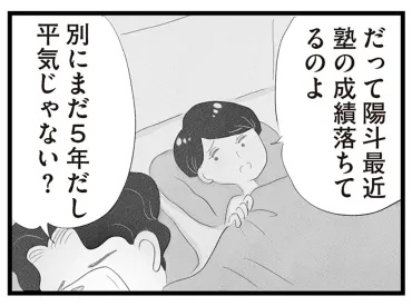 もっと真剣に考えて! 息子の中学受験に向け、意見が割れる夫婦/タワマンに住んで後悔してる(13)