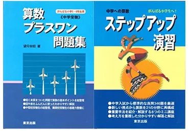 中学受験算数も楽しもう!中学入試の算数指導歴30年の講師が教える、目的別オススメ参考書・問題集11選
