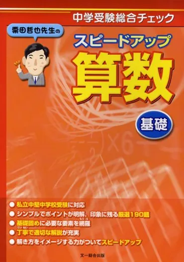 塾と併用して取り組める。中学受験のおすすめテキストと使い方