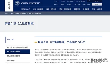 京大、女子枠で変革？ 理工系女子学生増加への取り組みとは？京都大学、2026年度入試から理・工学部に女性募集枠を新設