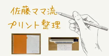 佐藤ママの塾プリント整理方法を詳しく紹介(浜学園復習テスト)