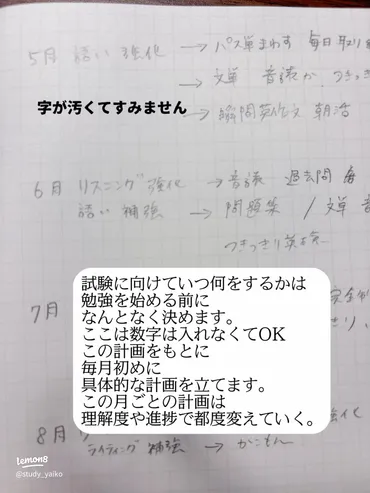学習計画の立て方とポイント