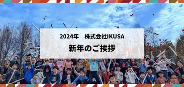 社内運動会で組織を活性化！IKUSAに学ぶ成功の秘訣とは？（社内運動会、IKUSA、エンゲージメント向上）？IKUSAが提案する！社内運動会成功のポイントとは？