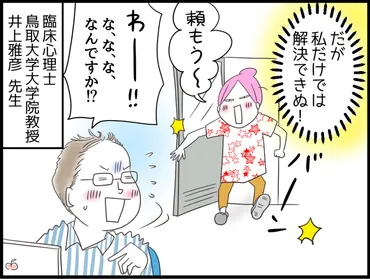 専門家に聞く!】脱・ワンオペ発達障害児育児へ!夫の協力を得るには?誰に相談すればいい?臨床心理の専門家・井上先生からのアドバイス【LITALICO発達 ナビ】