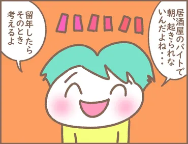 留年した大学生よ、学費はどうなる？奨学金は？親と子の問題解決策とは？留年と学費問題の対策：奨学金、親の対応、そして未来への備え