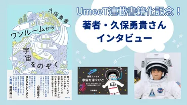 久保勇貴氏、宇宙開発の未来を語る！変形する宇宙機とは！？ワンルームから宇宙をのぞく！