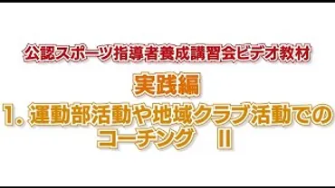 特集ページ】運動部活動改革に向けた取り組み