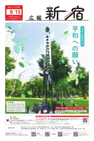 東京都シルバーパスの一斉更新(高齢者・介護) – マイ広報紙