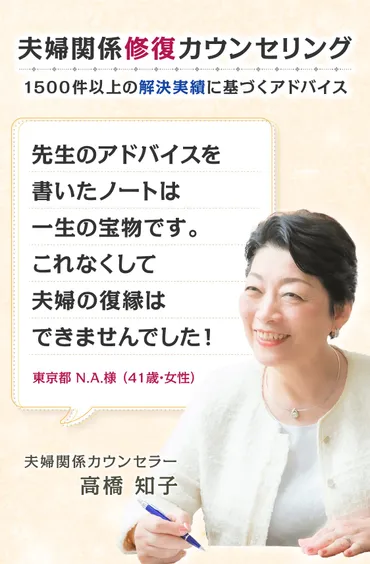 夫婦関係修復カウンセリング