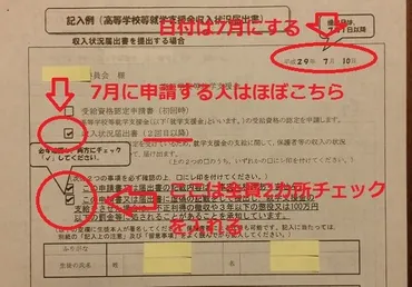 7月が申請時期です!2回目以降の高等学校等就学支援金の書類の書き方