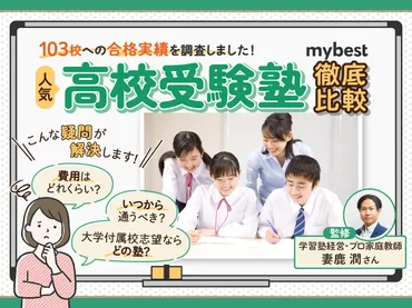 徹底比較】中学生向け高校受験塾のおすすめ人気ランキング【2025年】