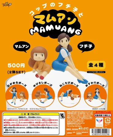 コップのフチ子