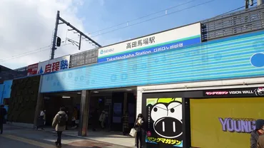 西武新宿線高田馬場駅