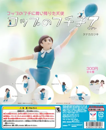 コップのフチ子 