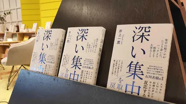 集中の超プロ・井上一鷹さんが語る「夢中で働く自分」を取り戻す方法