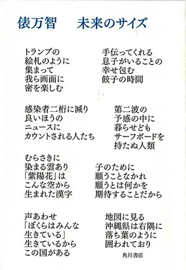 俵万智さん7年ぶり歌集「未来のサイズ」インタビュー 子の成長と社会のありよう歌う