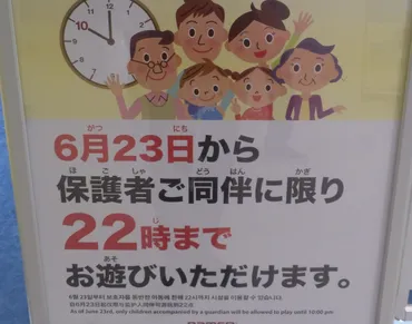 ゲームセンター】風営法が改正、条例が変わったよ!保護者同伴なら子供も夜10時(22時)まで入場可能に!2016年6月23日から