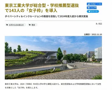 14色のペン:大学入試「女子枠」は逆差別なのか 機会の平等について考える