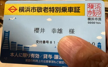 埼玉、千葉にはない「敬老パス」。その使い勝手からみえてきた70歳以上が住みやすい街は(櫻井幸雄)