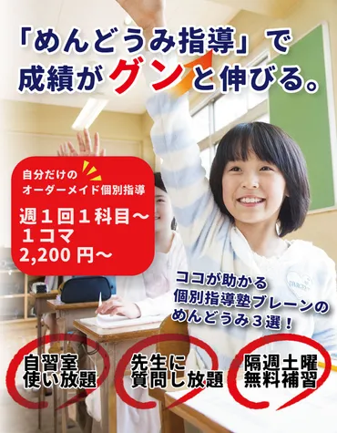 個人別指導塾ブレーンは「独自のめんどうみ指導」でお子様の成績をグンと伸ばします。オーダーメイドカリキュラムが週1回1科目1コマ2,200円~受講OK!