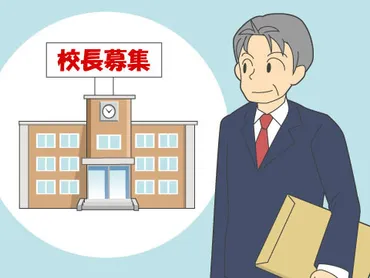 民間人の小学校校長/ホームメイト