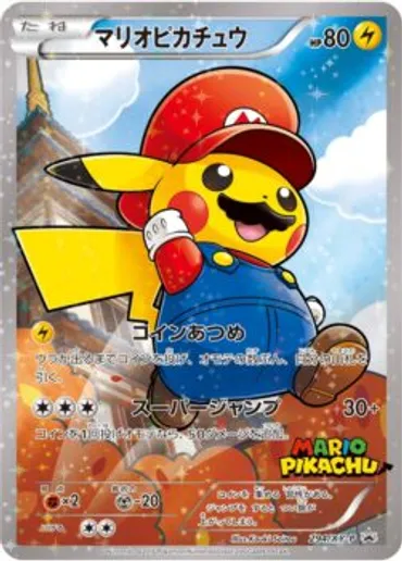なぜポケカの「マリオピカチュウ」は高い?高騰要因や買取相場を徹底解説