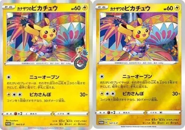 カナザワのピカチュウの買取値段相場や価格推移!高騰理由や売るべきタイミング【ポケカ/ポケモンカード】