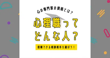保存版】カウンセラー選びで失敗したくない人が、抑えるべきポイント