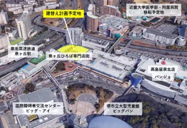南海電鉄のまちづくり 泉北ニュータウン「泉ケ丘駅前活性化計画」始動 次代の沿線中核都市「泉ヶ丘」を目指して!: 陽は西から昇る! 関西のプロジェクト探訪