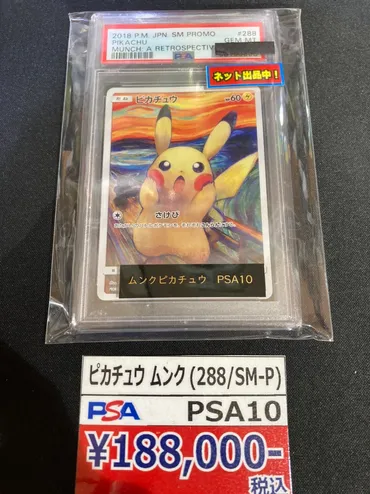 ☆ポケモンカード 入荷✨🃏【PSA鑑定品販売中☆ピカチュウ ムンク ほか✨】#高額#トレカ#お宝発見岡山店