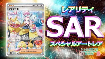 ポケカのレア度の見分け方】ポケモンカードのレアリティ・封入率について解説【SAR/SR/UR/旧裏/他】