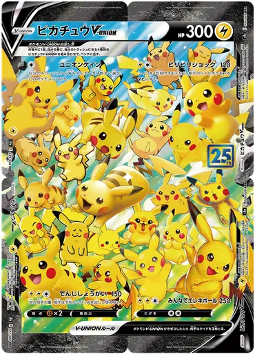 ピカチュウ ポケモンカードの価値は？高額カードの理由と相場を徹底解説？高騰するピカチュウカードの世界