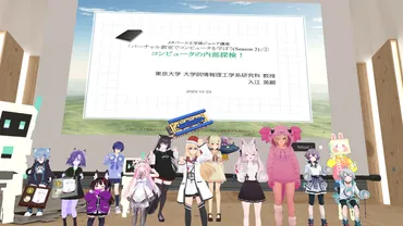 東大メタバース工学部とは？VR教育の可能性を探る！東大が目指す、年齢・属性を超えた学びの場