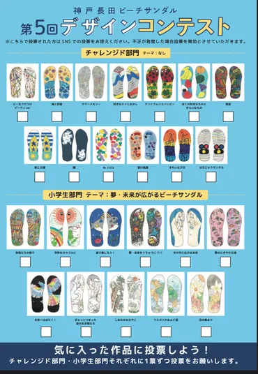 神戸市 長田区 第5回ビーチサンダルデザインコンテスト 受賞作品を選ぶ一般投票にご参加を‼️