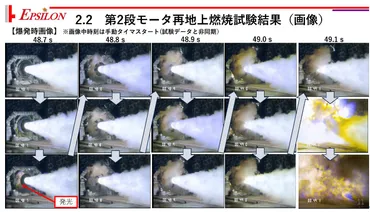 イプシロン燃焼試験、爆発時に「燃焼ガスの漏れ」が発生–種子島で何が起きたのか、今後の影響は？（秋山文野）