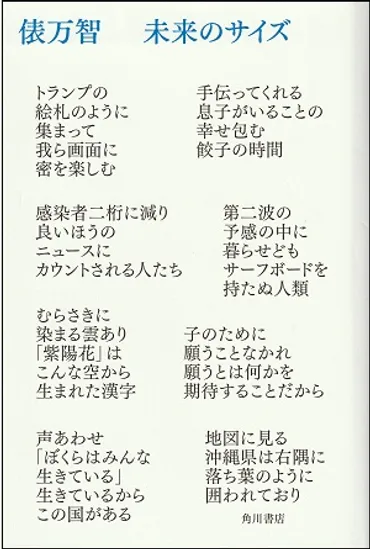 未来のサイズ」☆俵万智著~オジ(イ)チャンは悲しい: 千々石(ちぢわ)deその日暮らし~長崎県雲仙市千々石町