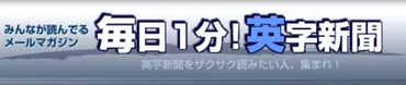 英語力が本当に上がった無料の厳選メルマガを英語講師が4つ紹介!