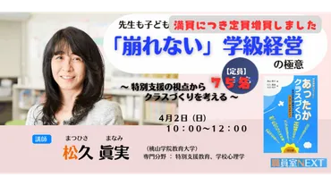 先生も子どももHAPPYになる「崩れない」学級経営の極意