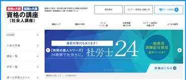 資格の大原の社会保険労務士(社労士)通信講座を徹底レビュー解説・資料請求情報