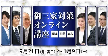御三家対策オンライン講座】最も効果の高い直前期過去問学習講座 臨時増刊号 2020