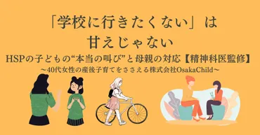 HSCとは?敏感すぎる子どもへの接し方と家庭でできる支援を解説 【児童精神科医監修】