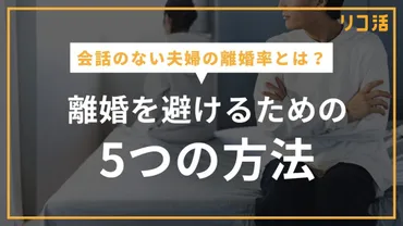 夫婦カウンセリングとは？夫婦関係の悩み解決への道を探るには？夫婦カウンセリングで関係改善を目指すには