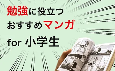 現役東大生作家・西岡さんに聞く「東大式マンガ勉強法」と、小学生におすすめマンガ選