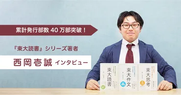 西岡壱誠『東大読書シリーズ』才能ではなく技術で地頭を育てる