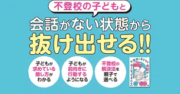 不登校の原因は「誰も認めてくれない」という気持ち──承認欲求について知る