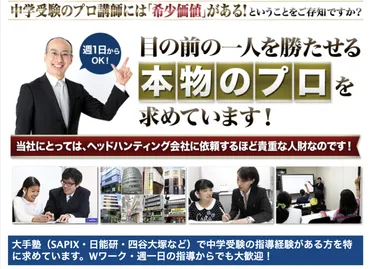 中学受験ドクター】求人の評判!年収1000万円の正社員&アルバイト採用